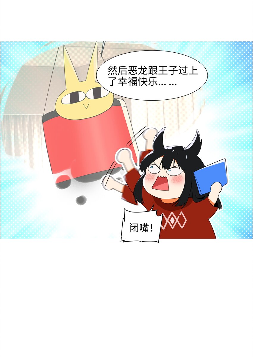 并不是我想当秘书韩漫全集-080 恶龙与王子无删减无遮挡章节图片 