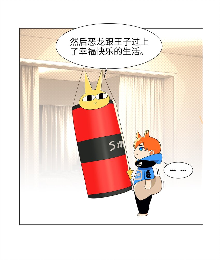 并不是我想当秘书韩漫全集-080 恶龙与王子无删减无遮挡章节图片 