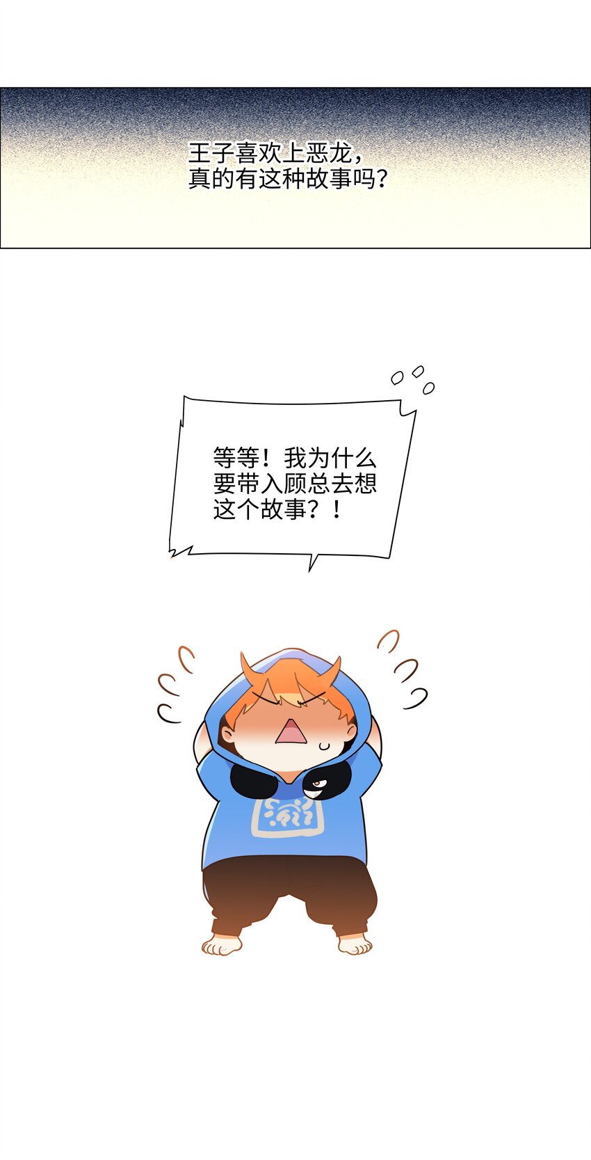 并不是我想当秘书韩漫全集-080 恶龙与王子无删减无遮挡章节图片 