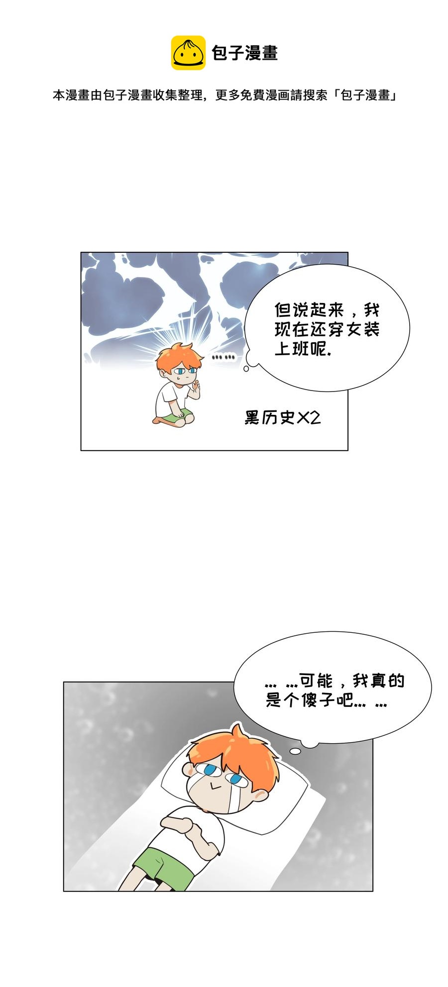 并不是我想当秘书韩漫全集-079 开窍了！无删减无遮挡章节图片 
