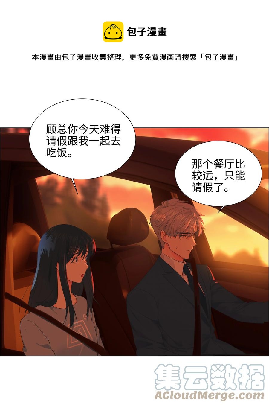 并不是我想当秘书韩漫全集-081 主动才会有收获！无删减无遮挡章节图片 