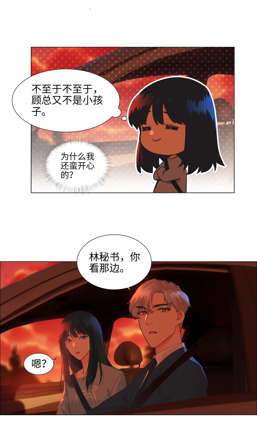 并不是我想当秘书韩漫全集-081 主动才会有收获！无删减无遮挡章节图片 