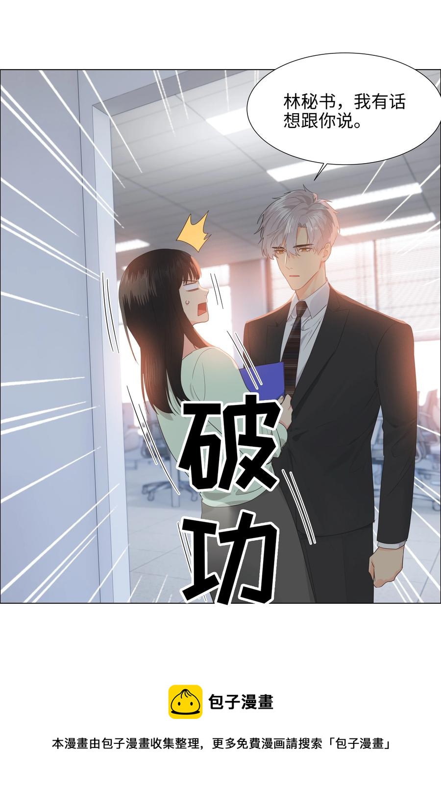 并不是我想当秘书韩漫全集-082 看着我无删减无遮挡章节图片 