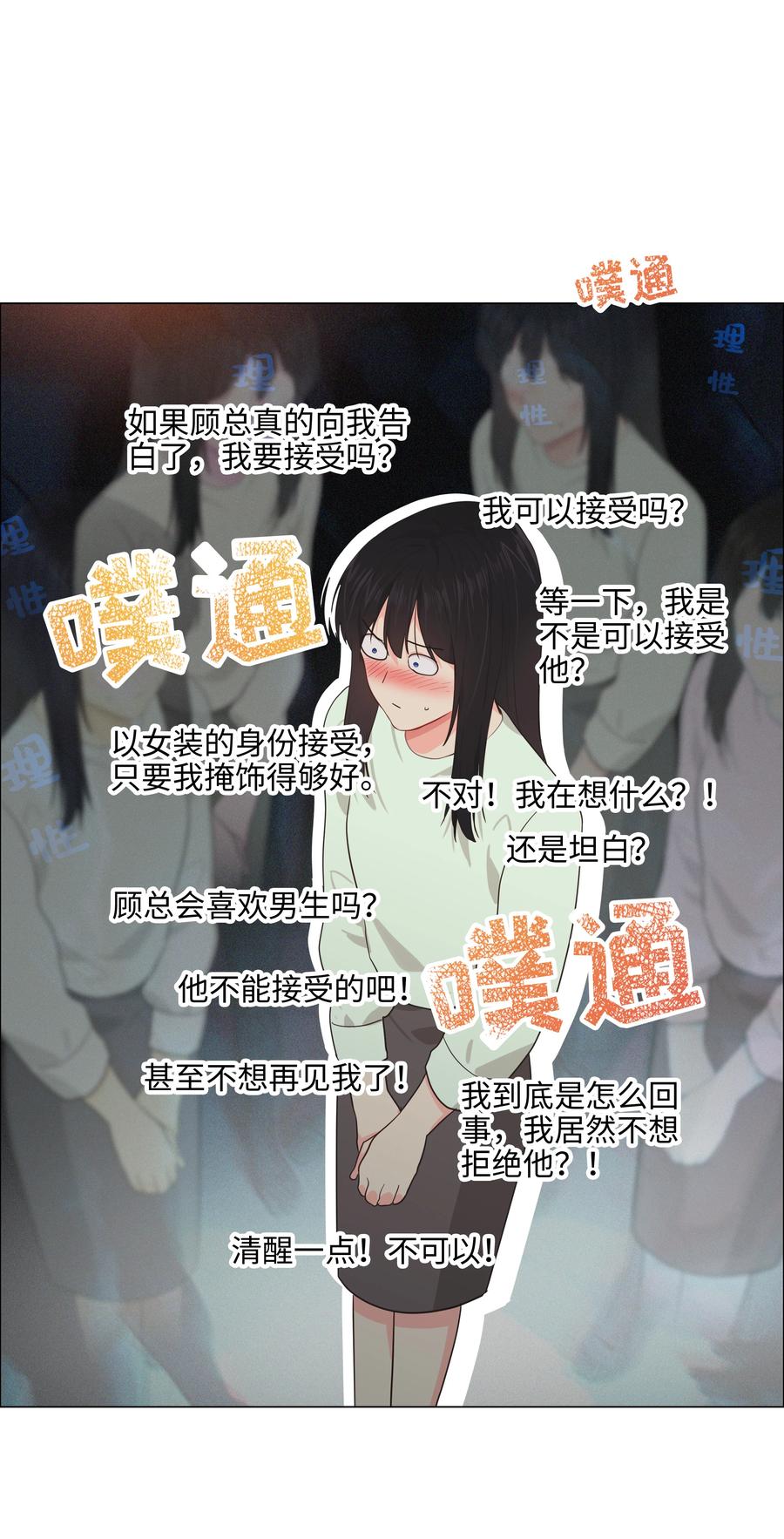 并不是我想当秘书韩漫全集-082 看着我无删减无遮挡章节图片 