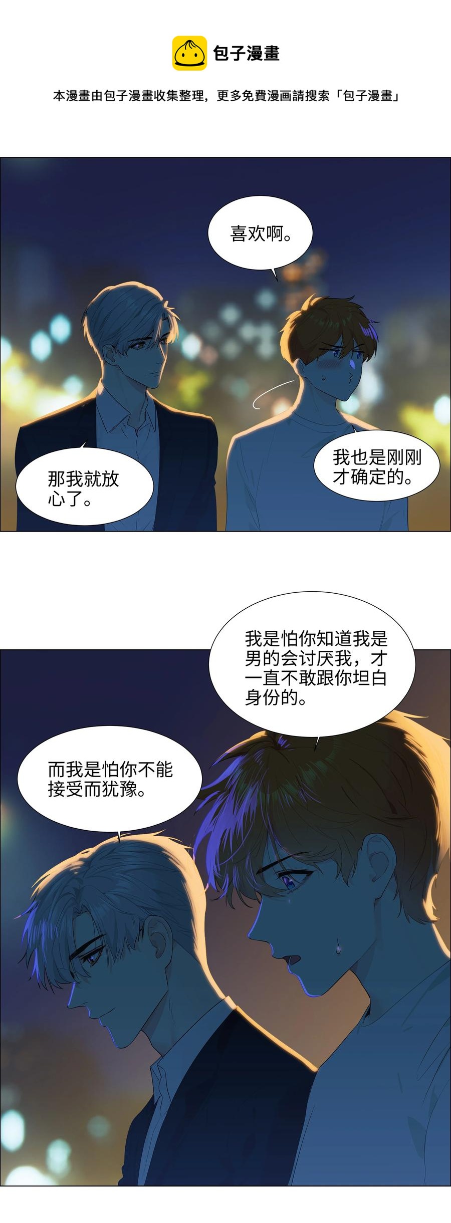 并不是我想当秘书韩漫全集-083 这样，也喜欢吗？无删减无遮挡章节图片 