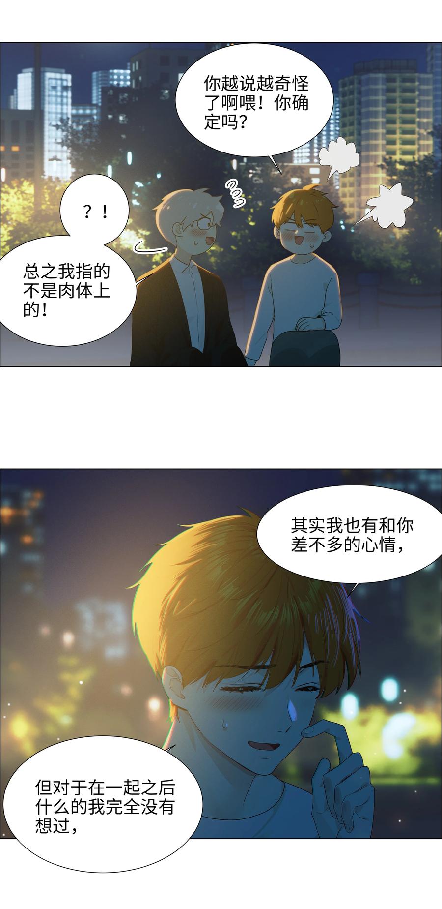 并不是我想当秘书韩漫全集-083 这样，也喜欢吗？无删减无遮挡章节图片 