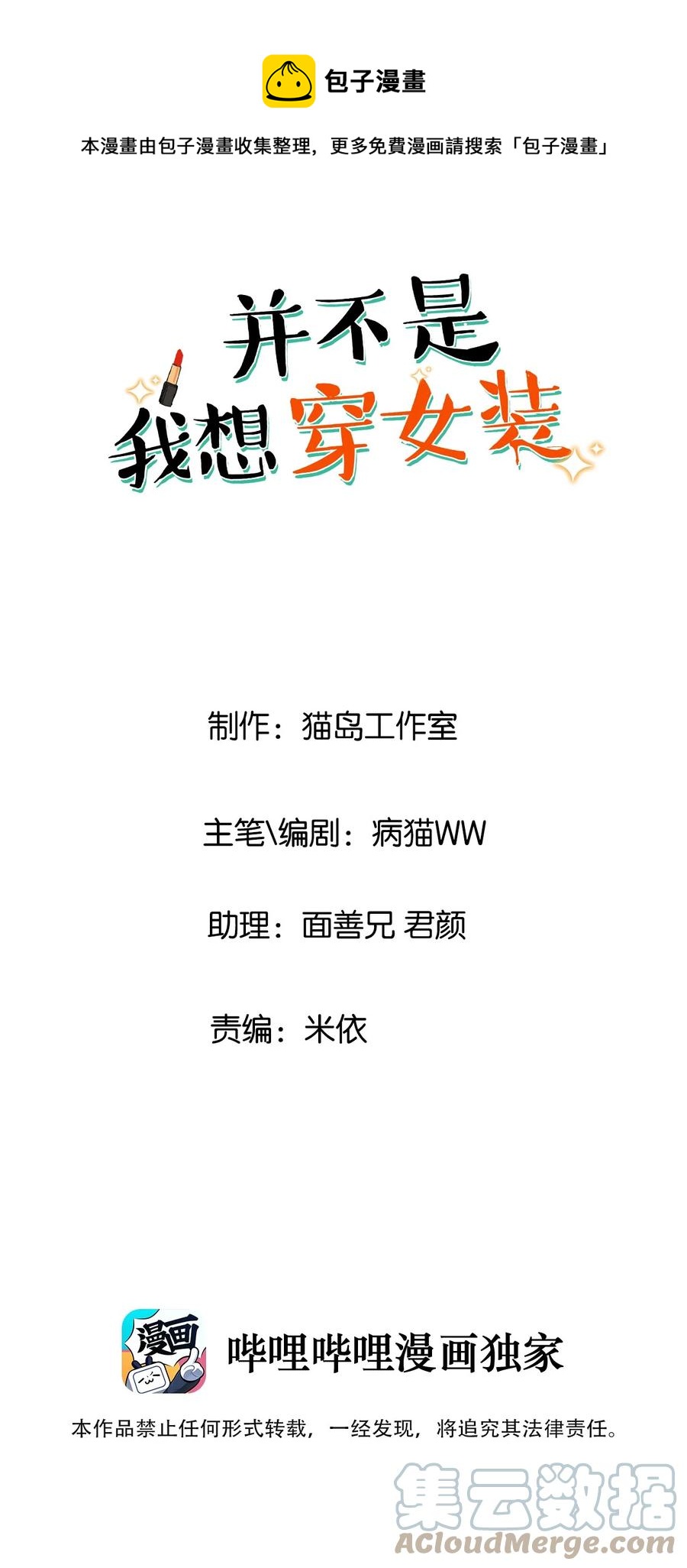 并不是我想当秘书韩漫全集-084 你明明一副很想要的样子！无删减无遮挡章节图片 