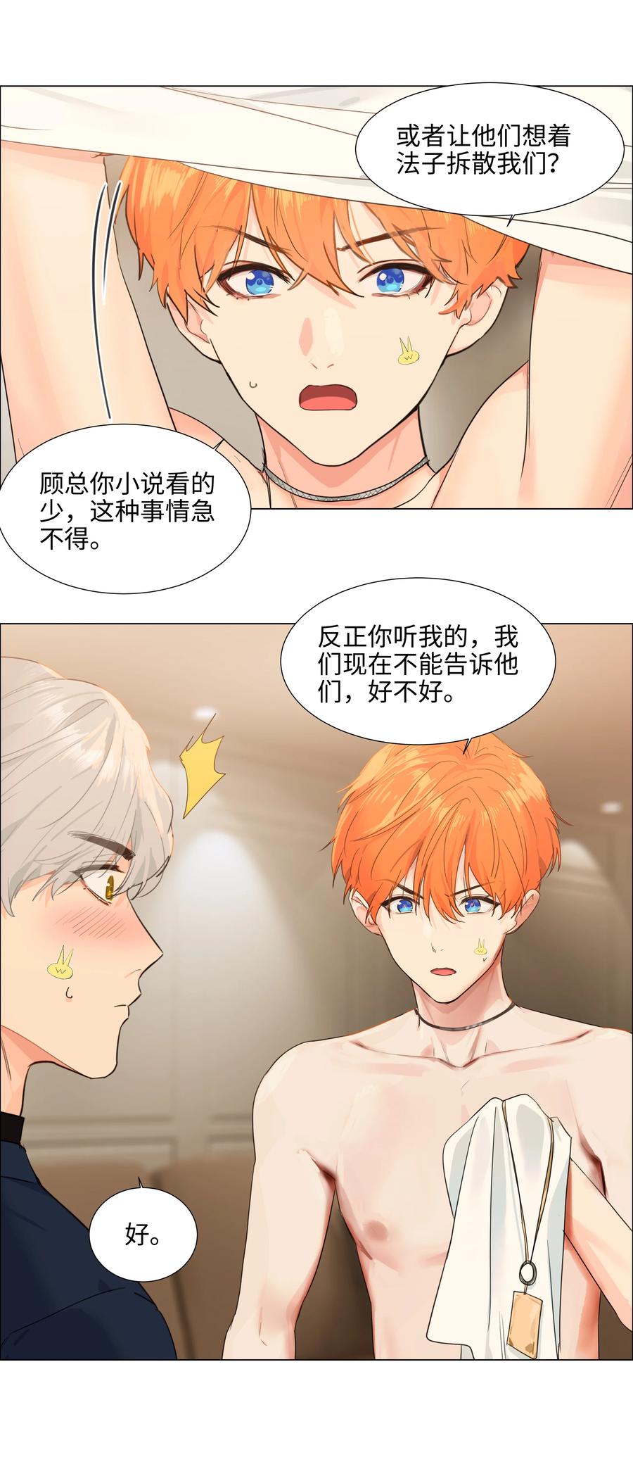 并不是我想当秘书韩漫全集-085 残留着顾总的味道无删减无遮挡章节图片 