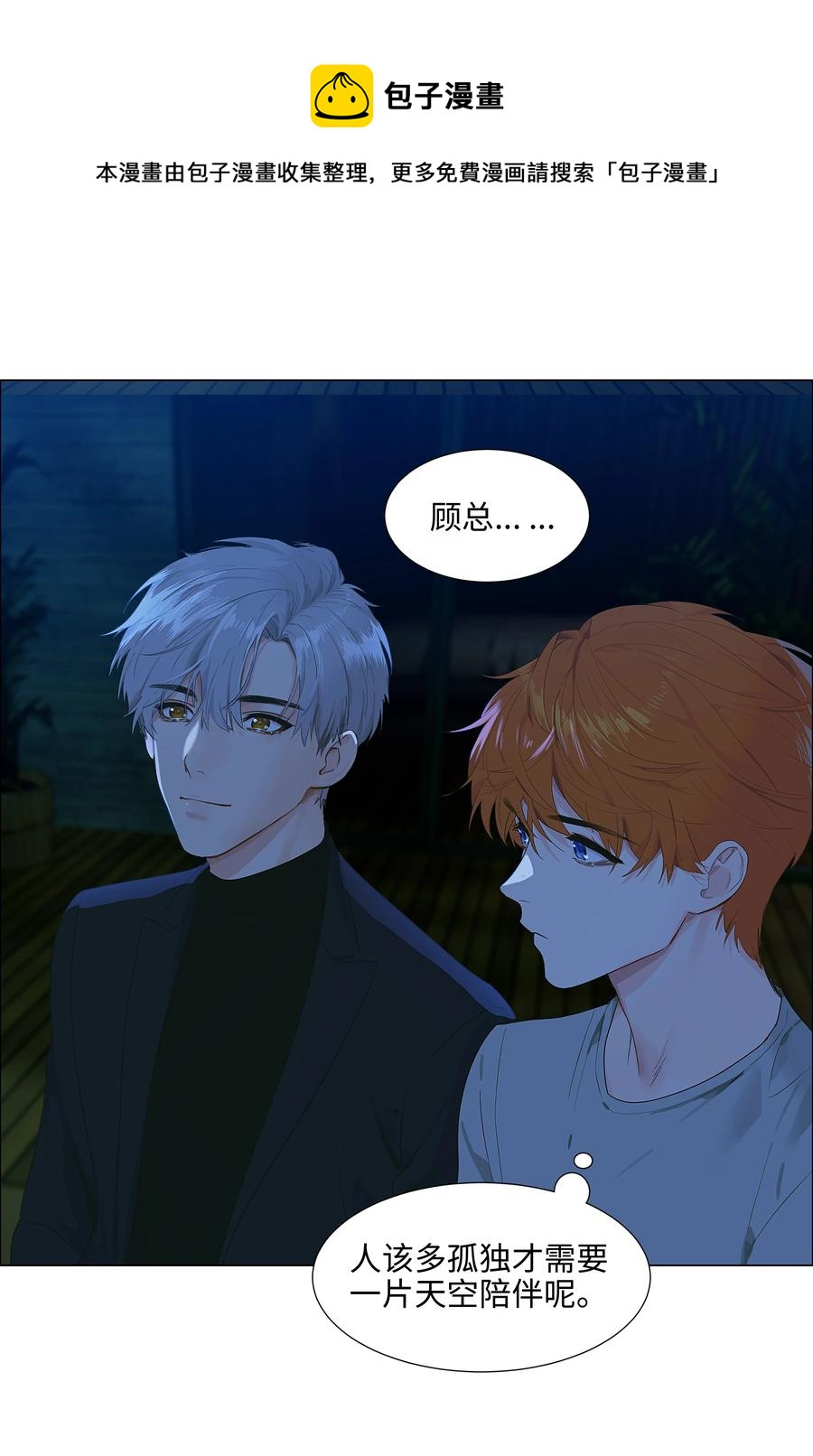 并不是我想当秘书韩漫全集-085 残留着顾总的味道无删减无遮挡章节图片 