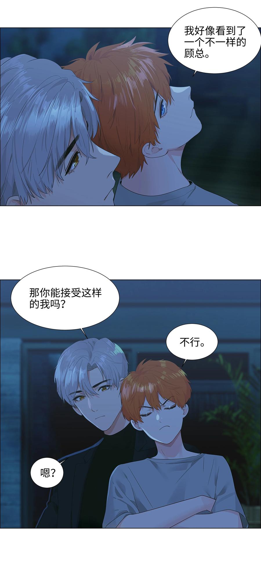 并不是我想当秘书韩漫全集-085 残留着顾总的味道无删减无遮挡章节图片 
