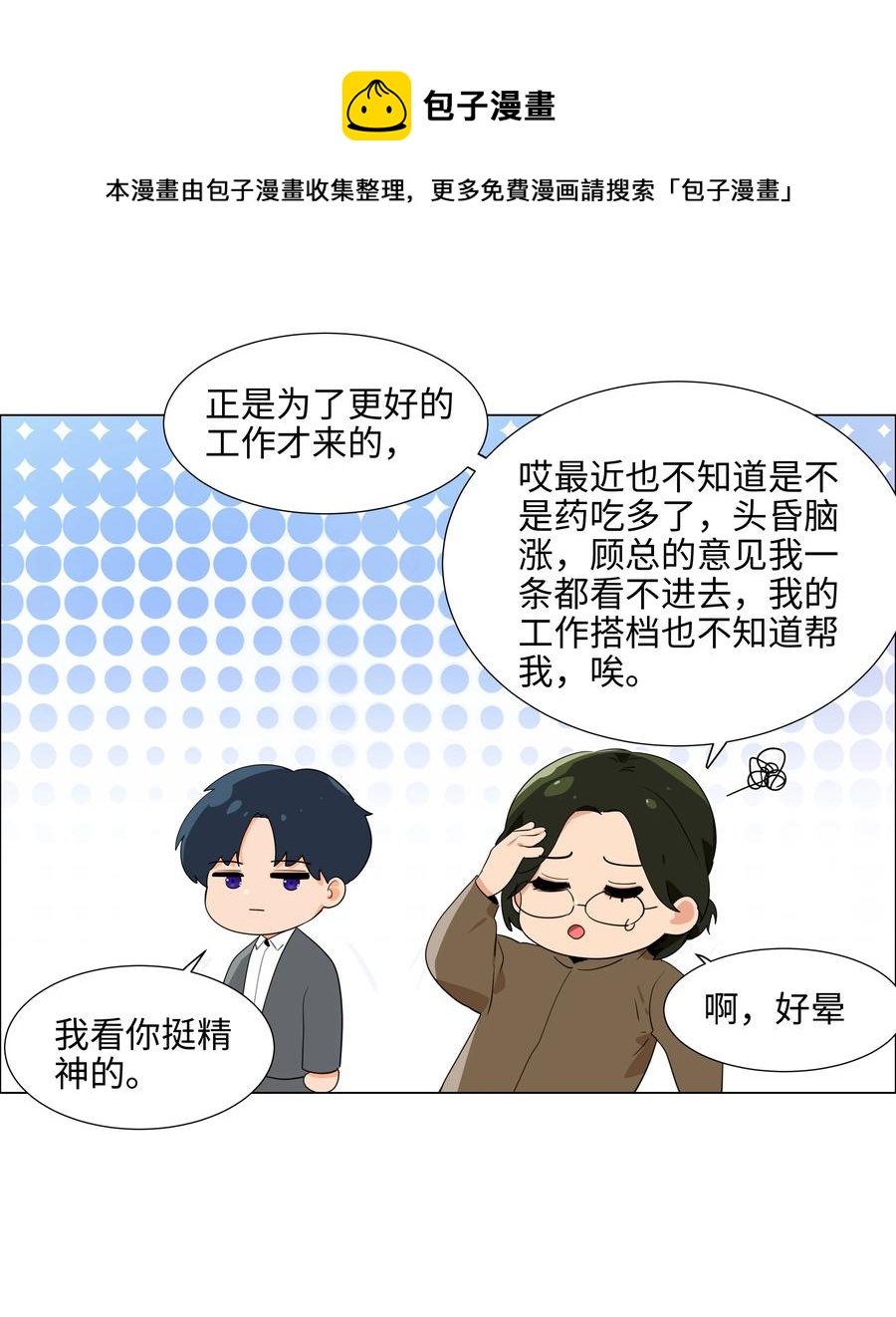 并不是我想当秘书韩漫全集-085 残留着顾总的味道无删减无遮挡章节图片 