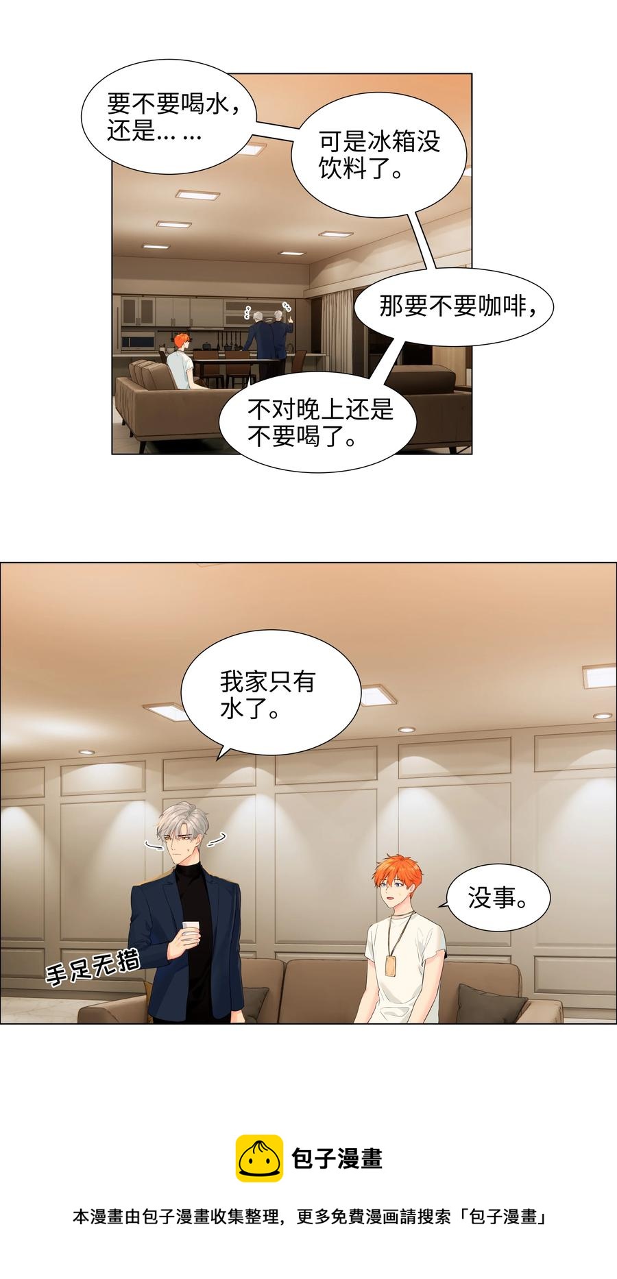 并不是我想当秘书韩漫全集-085 残留着顾总的味道无删减无遮挡章节图片 