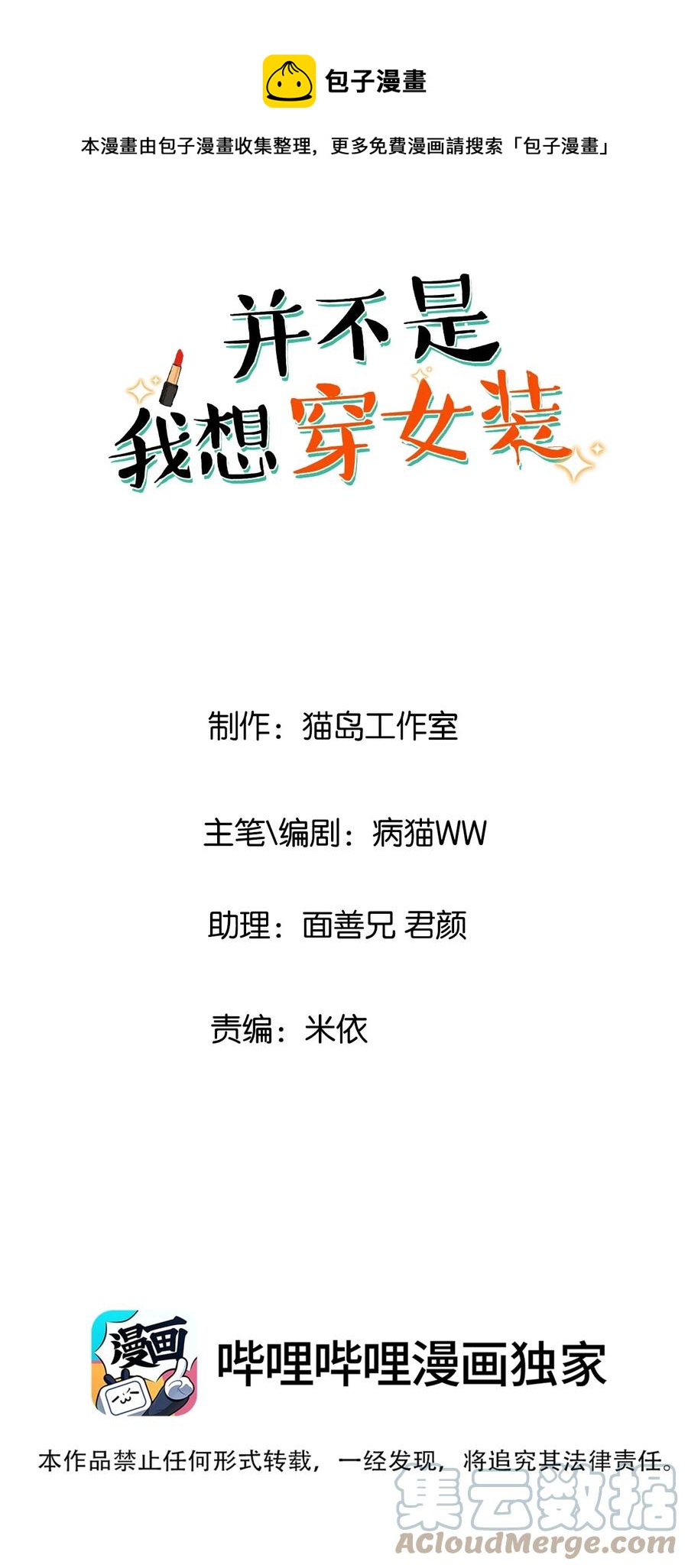 并不是我想当秘书韩漫全集-086 我真的钟情于你！无删减无遮挡章节图片 