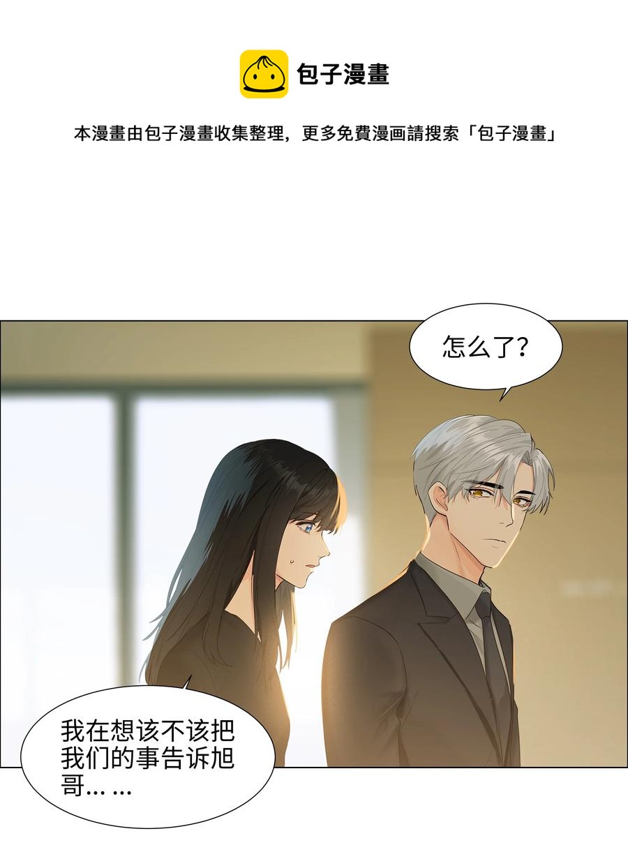 并不是我想当秘书韩漫全集-086 我真的钟情于你！无删减无遮挡章节图片 