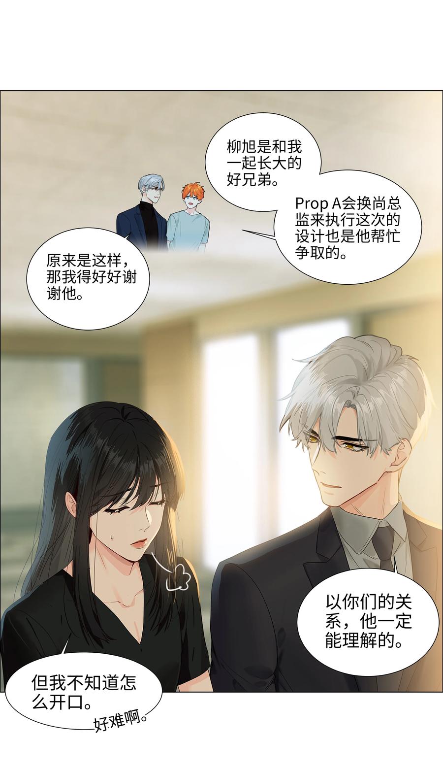 并不是我想当秘书韩漫全集-086 我真的钟情于你！无删减无遮挡章节图片 
