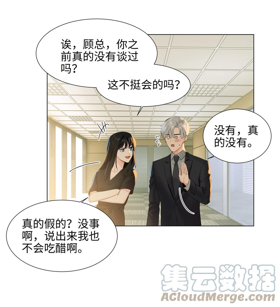 并不是我想当秘书韩漫全集-086 我真的钟情于你！无删减无遮挡章节图片 