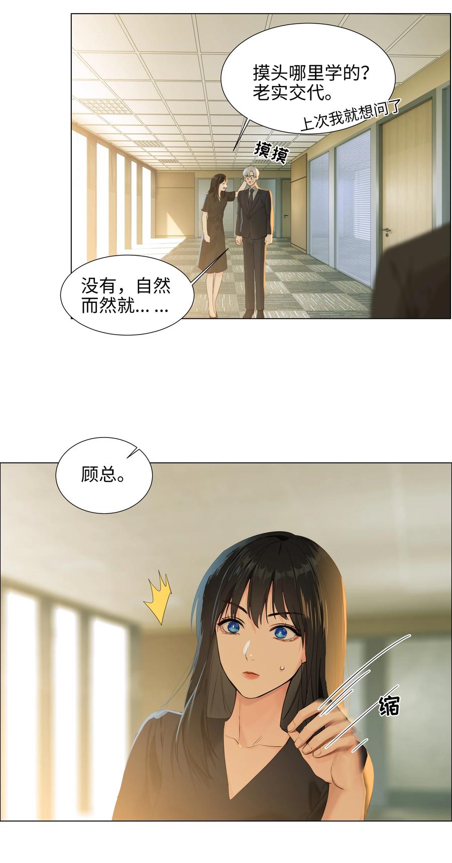 并不是我想当秘书韩漫全集-086 我真的钟情于你！无删减无遮挡章节图片 