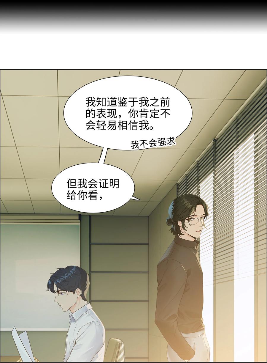 并不是我想当秘书韩漫全集-086 我真的钟情于你！无删减无遮挡章节图片 
