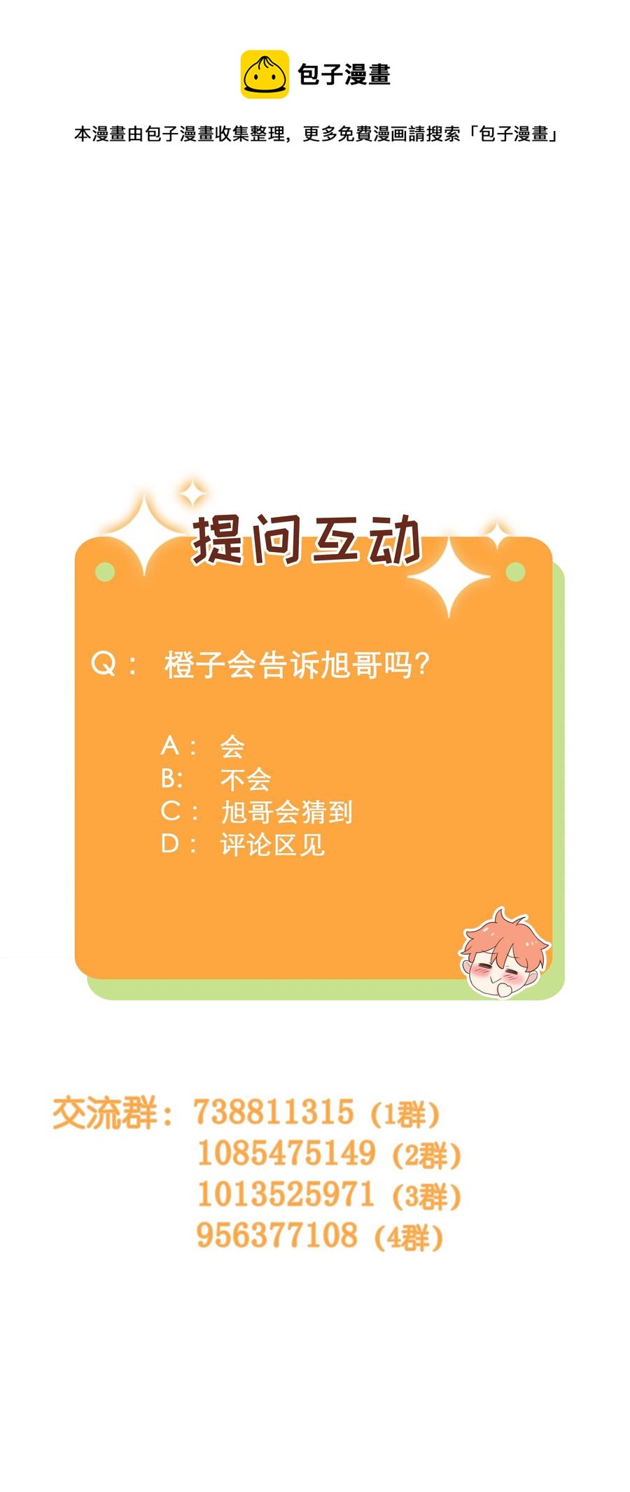 并不是我想当秘书韩漫全集-086 我真的钟情于你！无删减无遮挡章节图片 