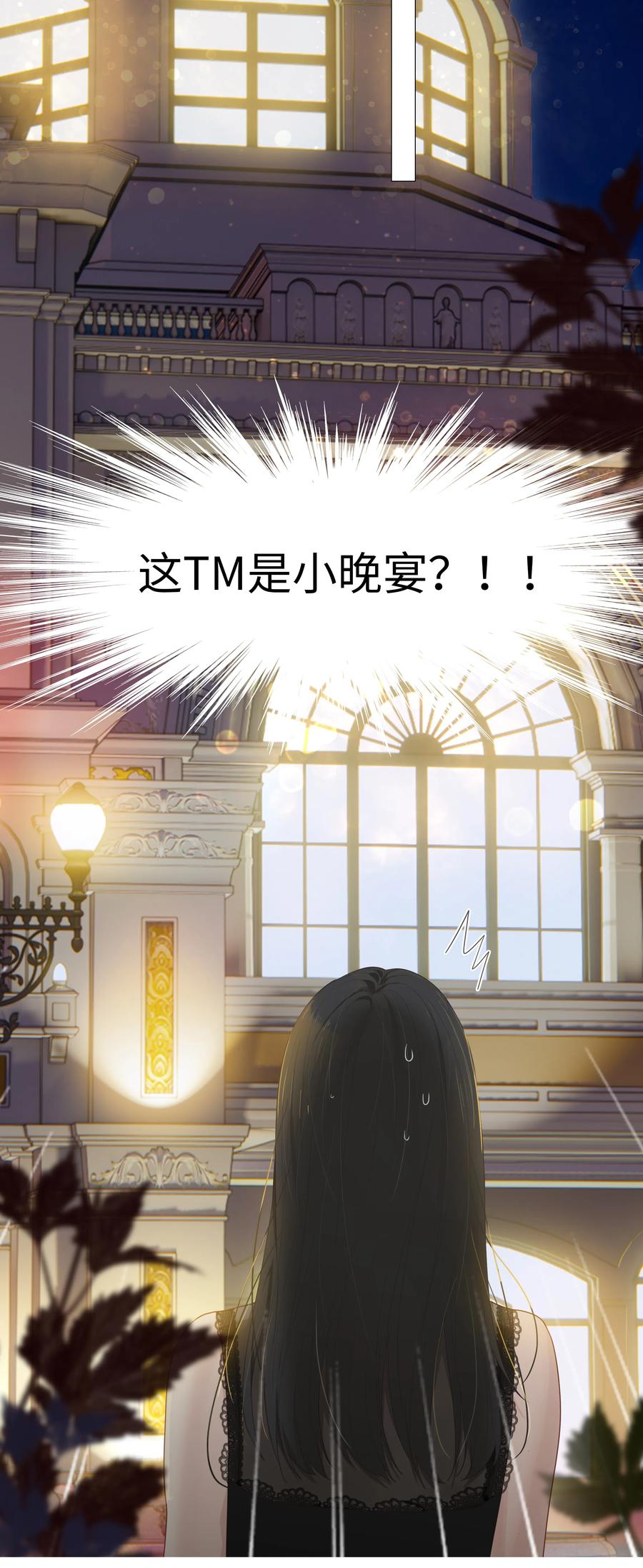 并不是我想当秘书韩漫全集-009 这是小晚宴？！无删减无遮挡章节图片 