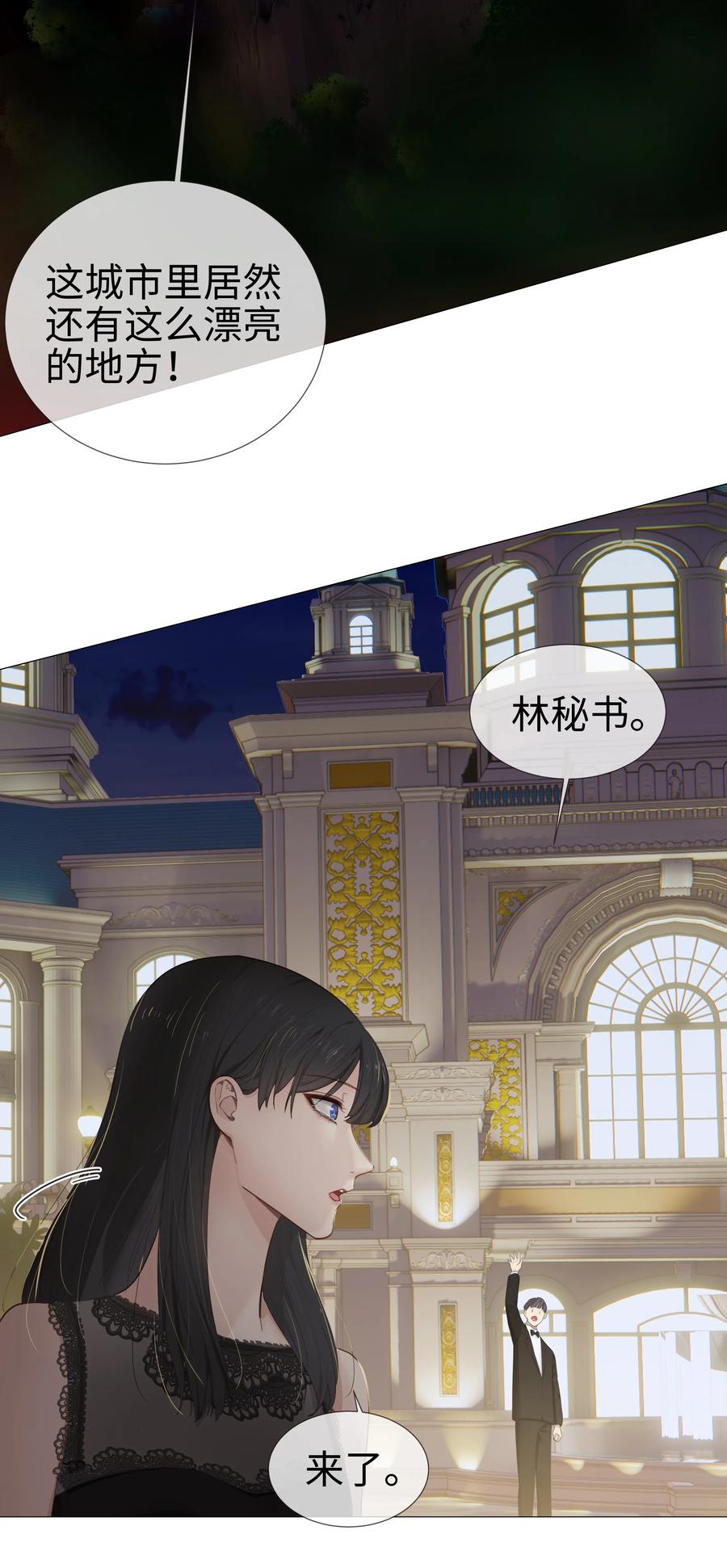 并不是我想当秘书韩漫全集-009 这是小晚宴？！无删减无遮挡章节图片 