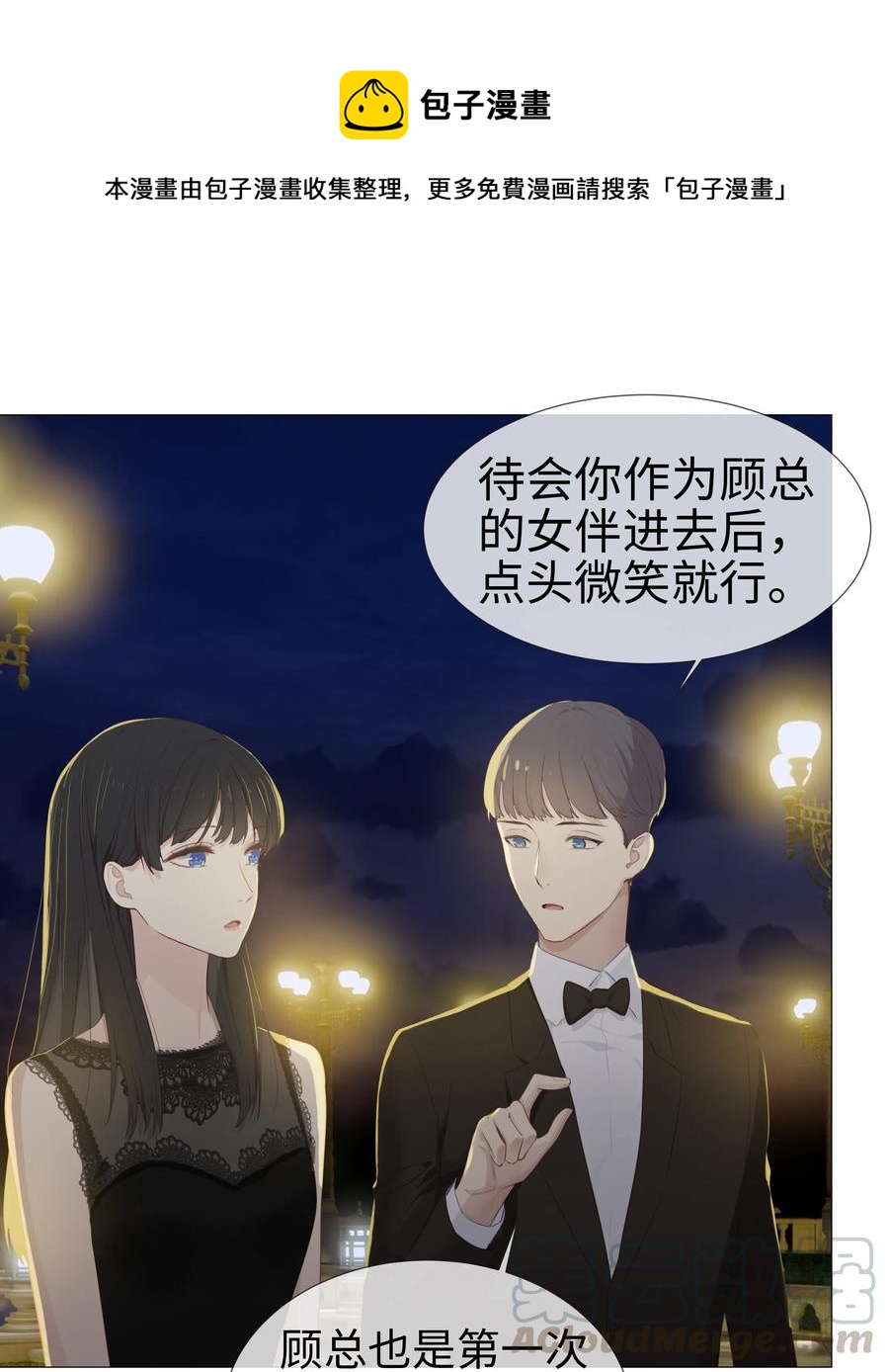 并不是我想当秘书韩漫全集-009 这是小晚宴？！无删减无遮挡章节图片 