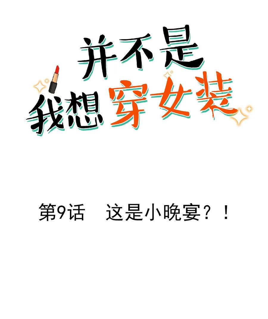 并不是我想当秘书韩漫全集-009 这是小晚宴？！无删减无遮挡章节图片 