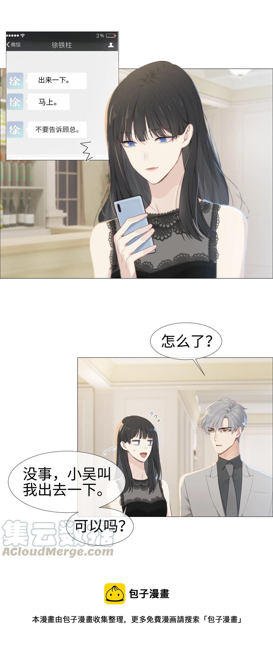 并不是我想当秘书韩漫全集-009 这是小晚宴？！无删减无遮挡章节图片 