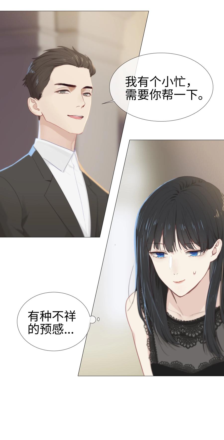 并不是我想当秘书韩漫全集-009 这是小晚宴？！无删减无遮挡章节图片 