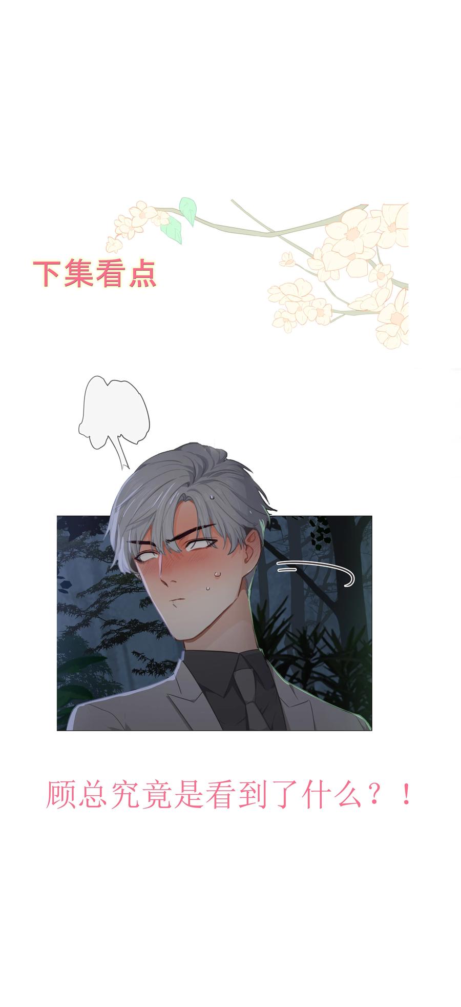 并不是我想当秘书韩漫全集-009 这是小晚宴？！无删减无遮挡章节图片 