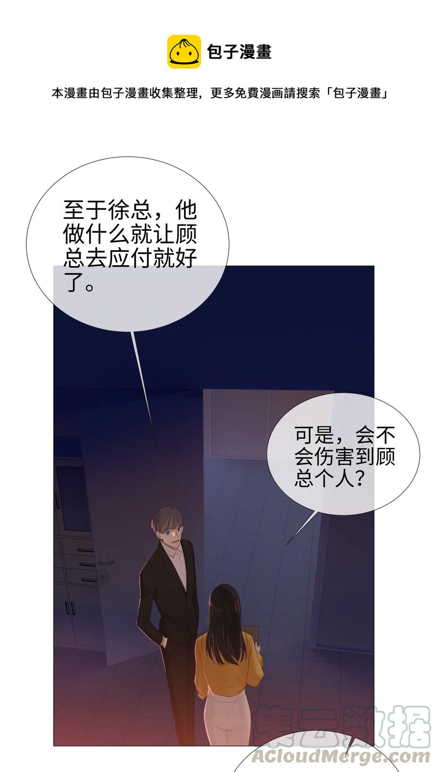 并不是我想当秘书韩漫全集-009 这是小晚宴？！无删减无遮挡章节图片 