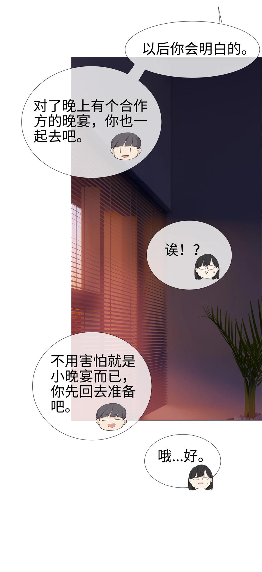 并不是我想当秘书韩漫全集-009 这是小晚宴？！无删减无遮挡章节图片 