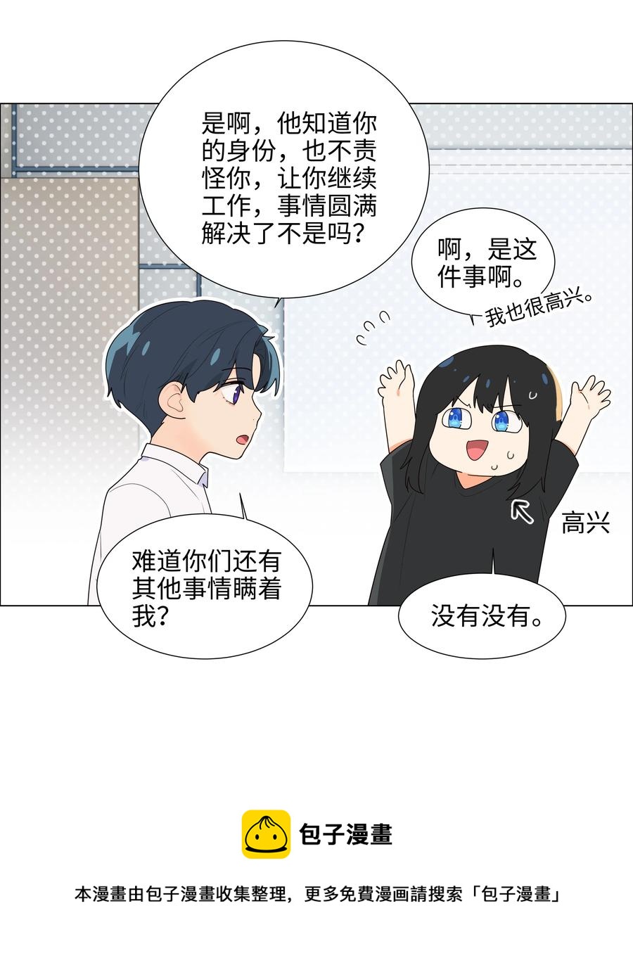 并不是我想当秘书韩漫全集-087 你对谁都这么宽容吗？无删减无遮挡章节图片 