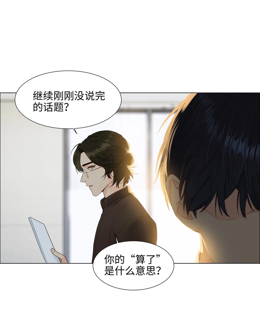 并不是我想当秘书韩漫全集-087 你对谁都这么宽容吗？无删减无遮挡章节图片 
