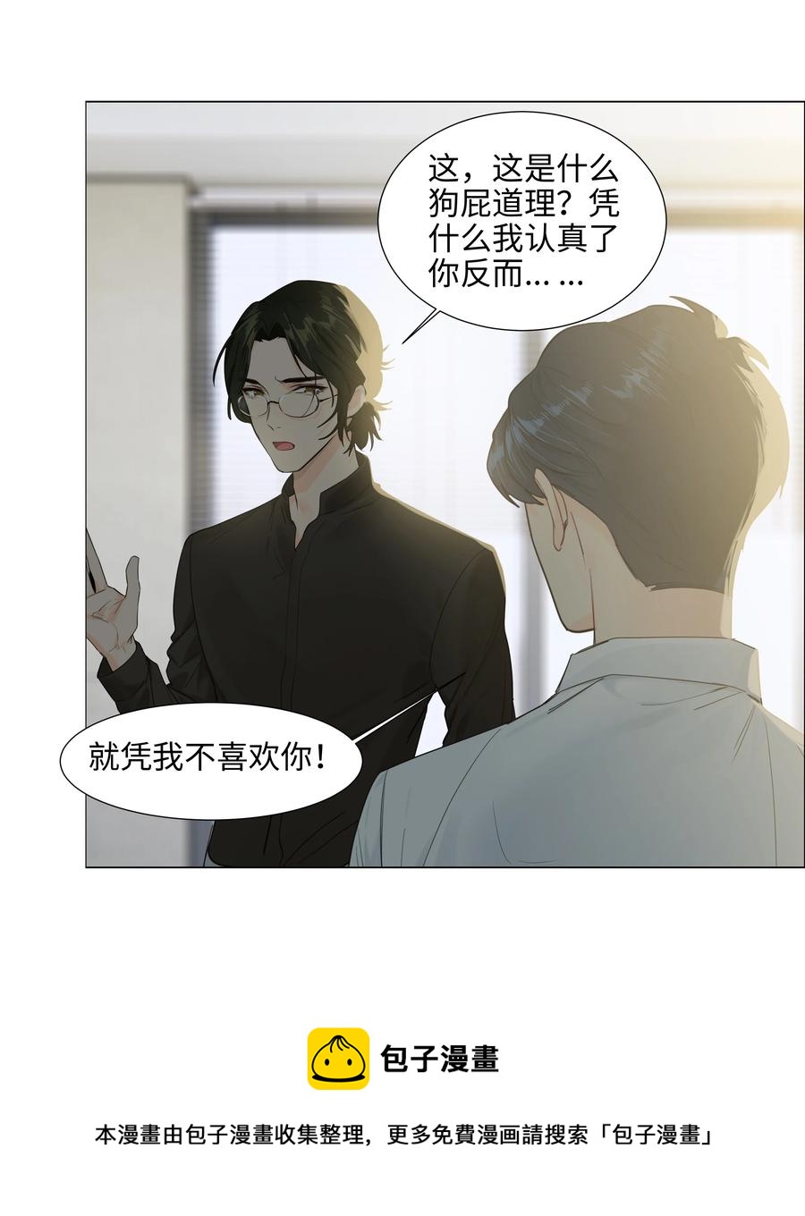 并不是我想当秘书韩漫全集-087 你对谁都这么宽容吗？无删减无遮挡章节图片 