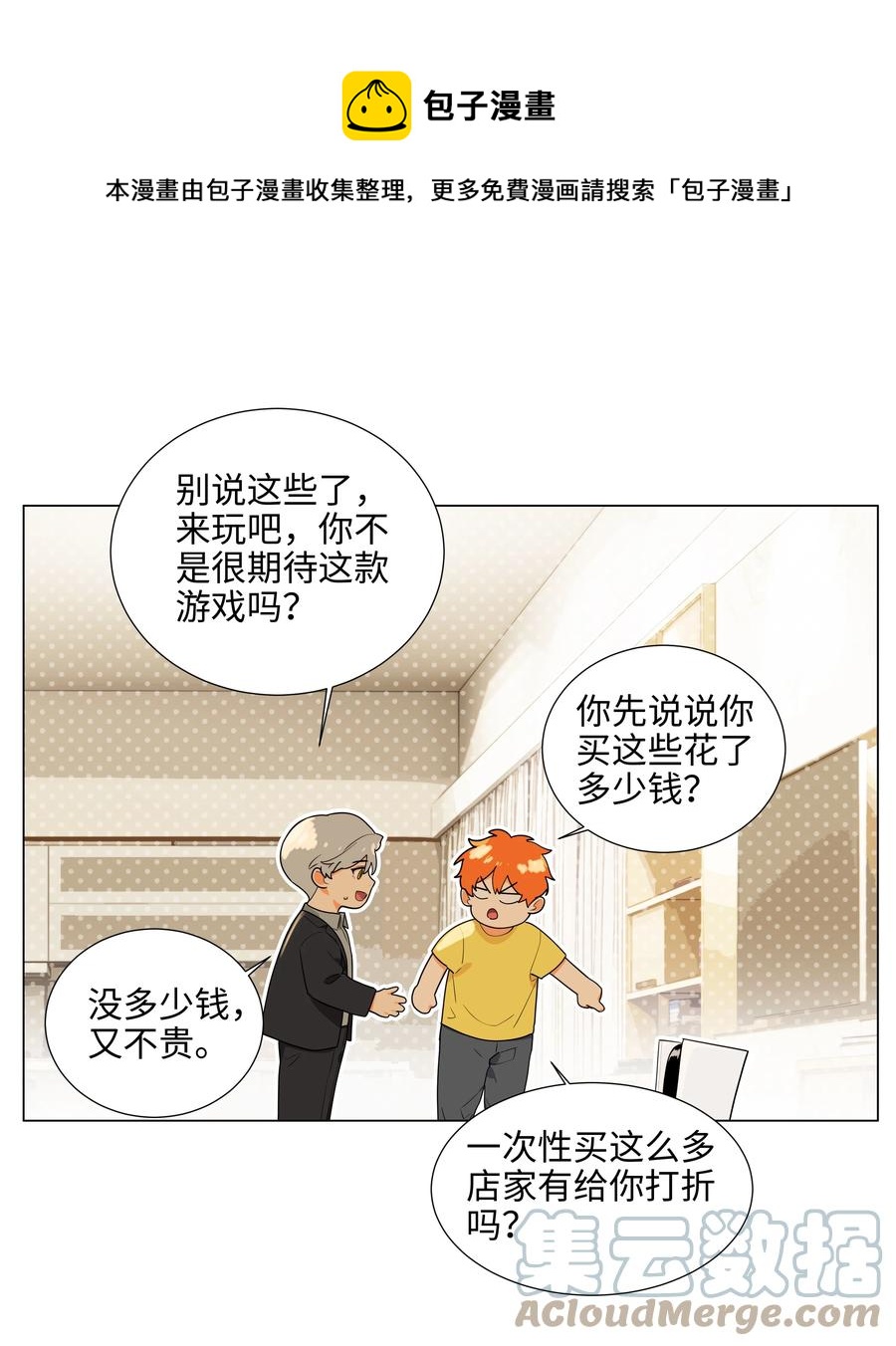 并不是我想当秘书韩漫全集-087 你对谁都这么宽容吗？无删减无遮挡章节图片 