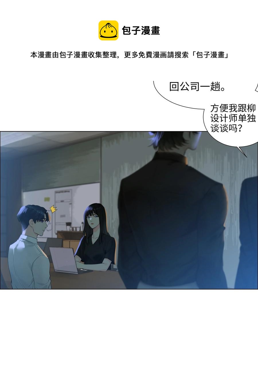 并不是我想当秘书韩漫全集-087 你对谁都这么宽容吗？无删减无遮挡章节图片 