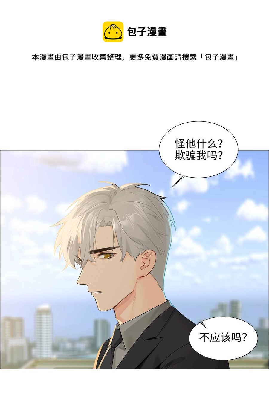并不是我想当秘书韩漫全集-087 你对谁都这么宽容吗？无删减无遮挡章节图片 