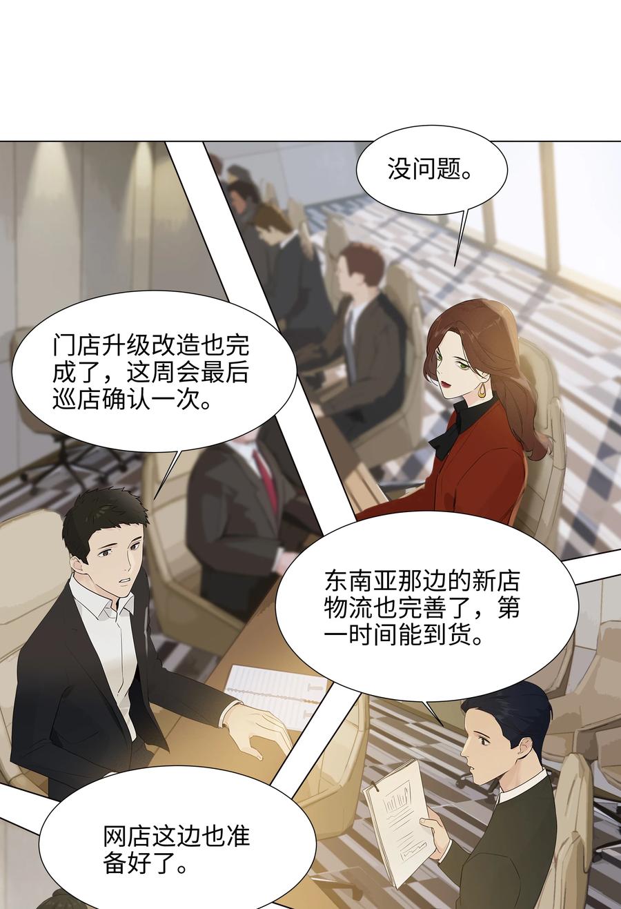 并不是我想当秘书韩漫全集-088 皮一下很开心！无删减无遮挡章节图片 