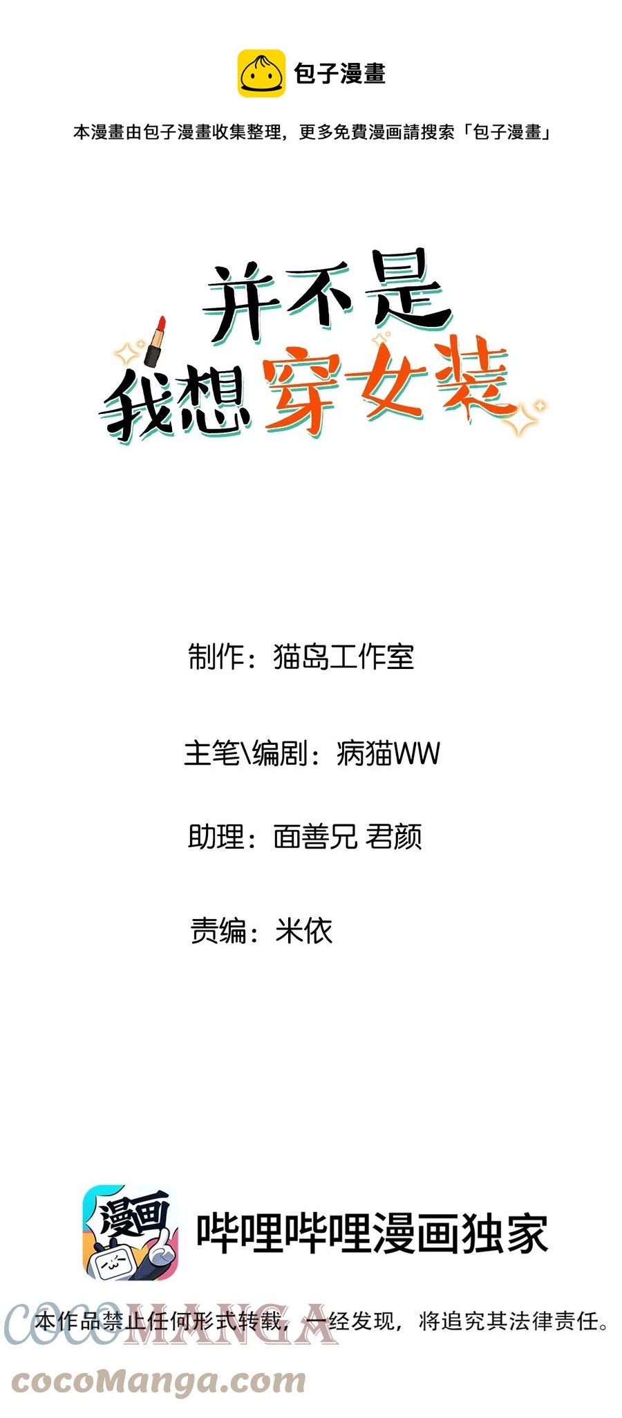 并不是我想当秘书韩漫全集-089 薛定谔的直无删减无遮挡章节图片 