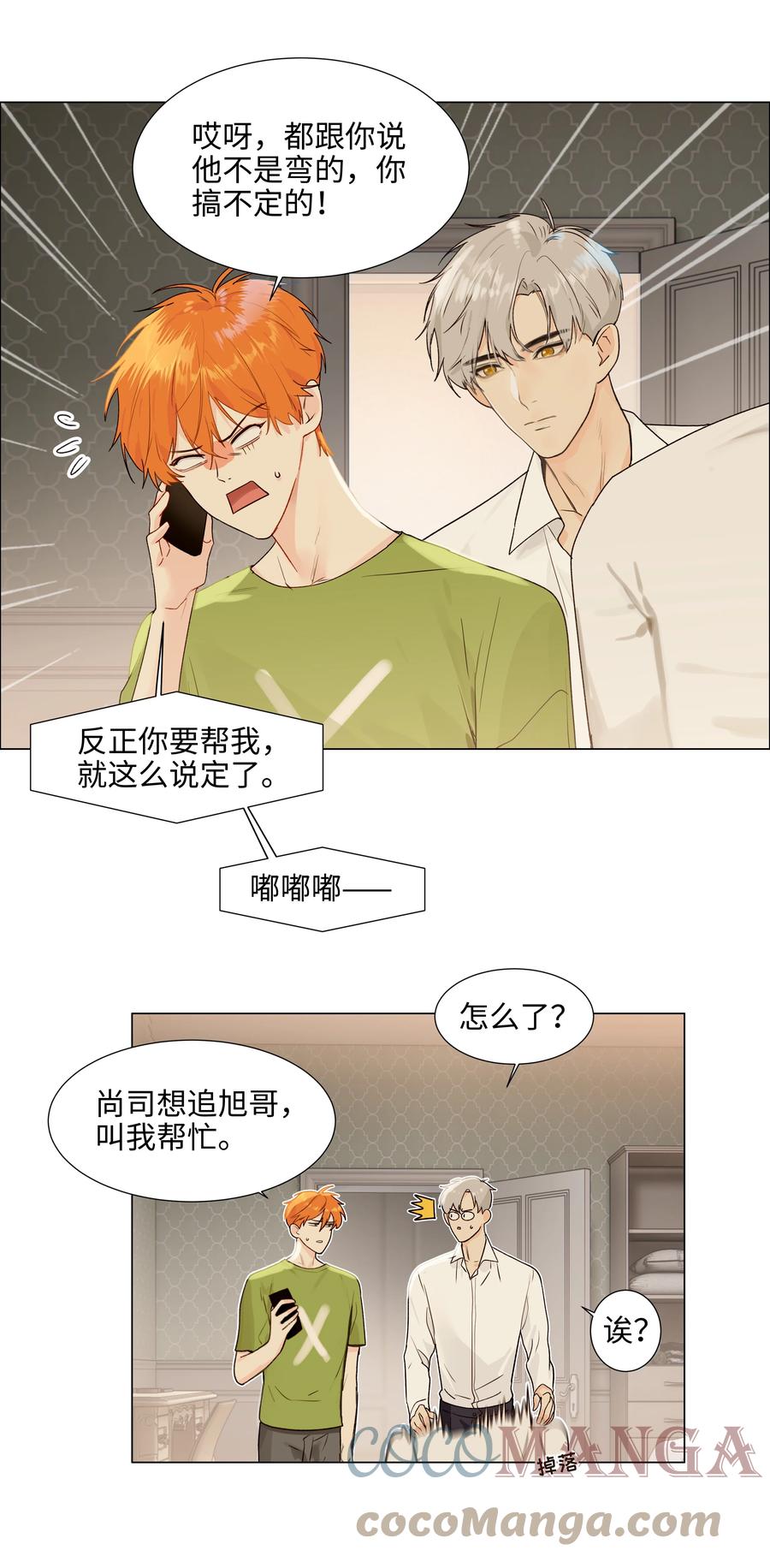 并不是我想当秘书韩漫全集-089 薛定谔的直无删减无遮挡章节图片 