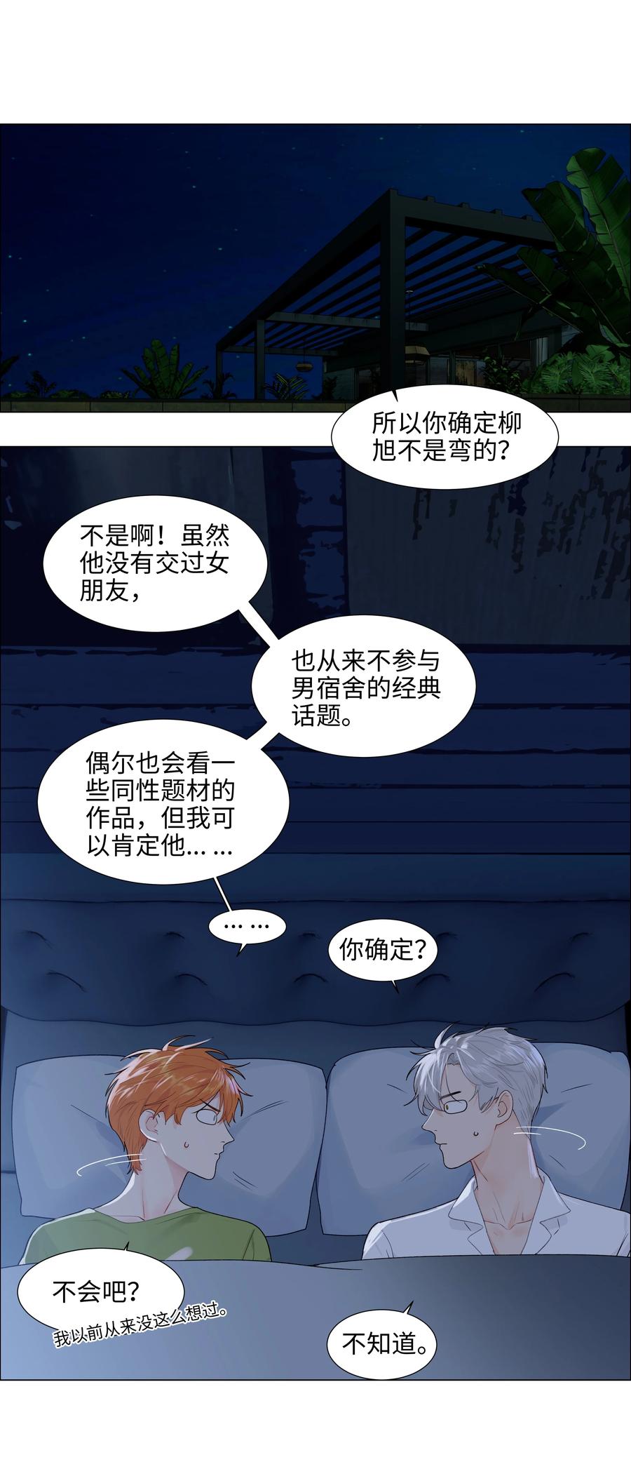 并不是我想当秘书韩漫全集-089 薛定谔的直无删减无遮挡章节图片 