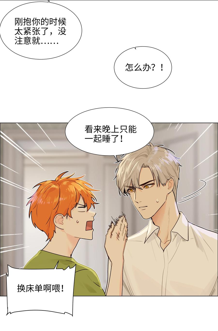 并不是我想当秘书韩漫全集-089 薛定谔的直无删减无遮挡章节图片 