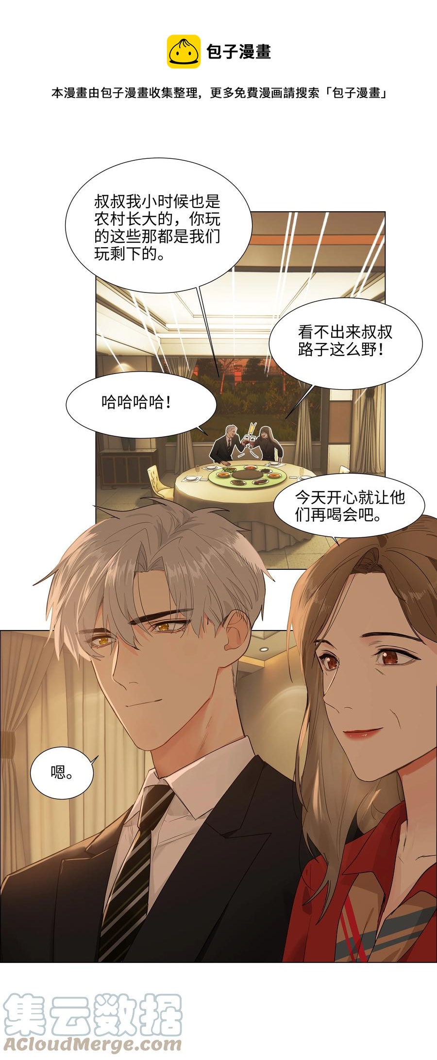 并不是我想当秘书韩漫全集-090 多大人了，注意身体！无删减无遮挡章节图片 