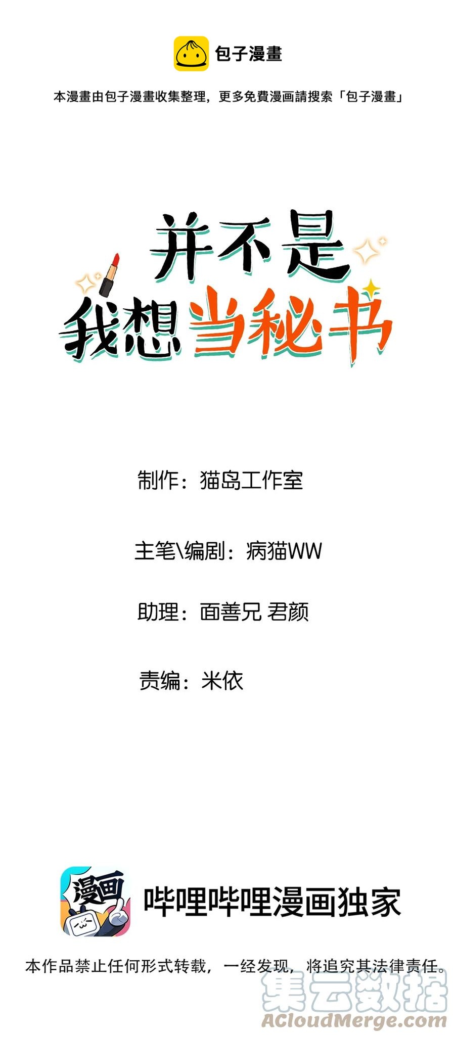 并不是我想当秘书韩漫全集-091 这算是早起的福利吗？无删减无遮挡章节图片 