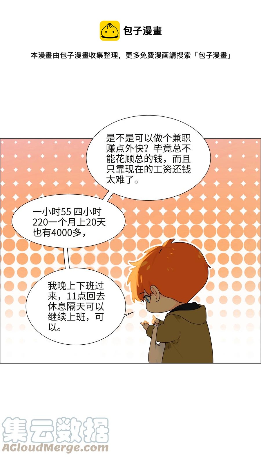 并不是我想当秘书韩漫全集-091 这算是早起的福利吗？无删减无遮挡章节图片 