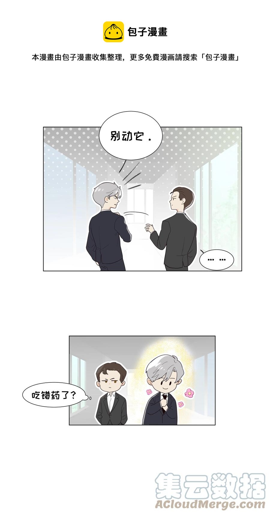 并不是我想当秘书韩漫全集-091 这算是早起的福利吗？无删减无遮挡章节图片 