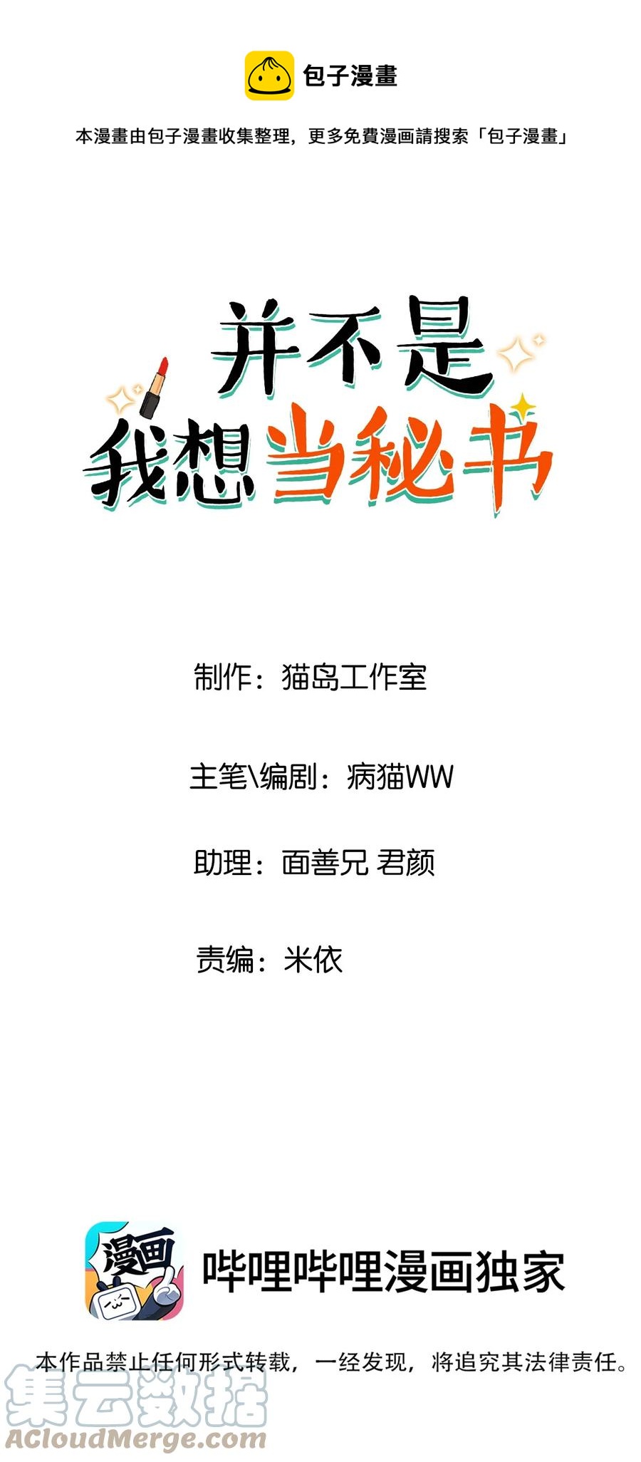并不是我想当秘书韩漫全集-092 这个香肠好吃吗？无删减无遮挡章节图片 