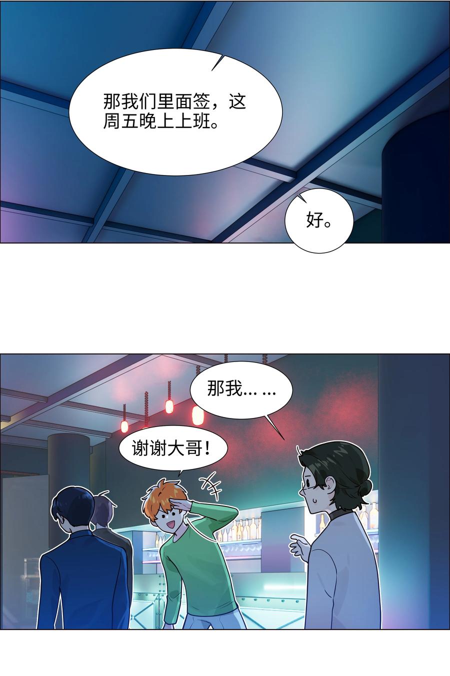 并不是我想当秘书韩漫全集-093 讨价还价的段位无删减无遮挡章节图片 