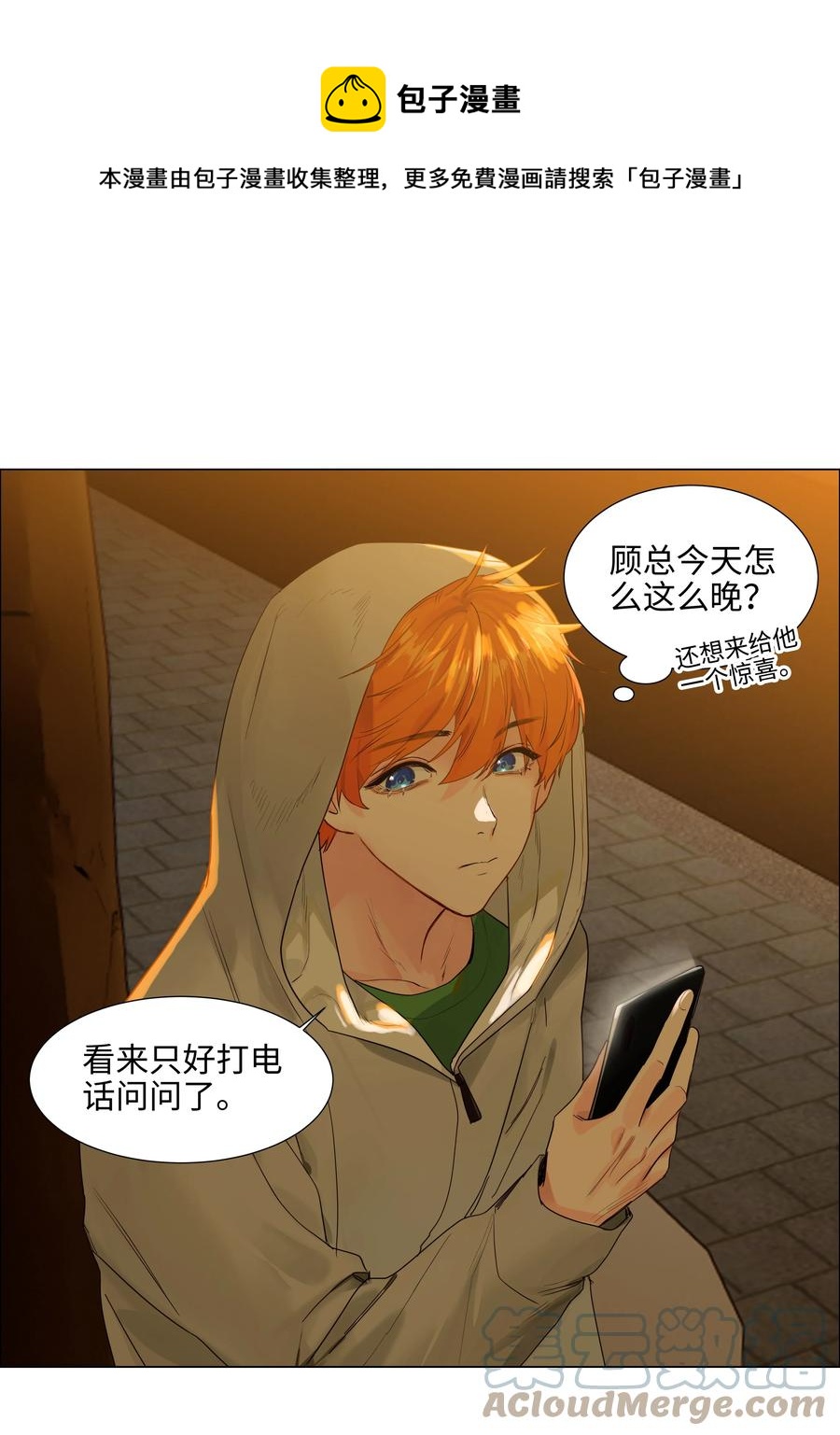 并不是我想当秘书韩漫全集-093 讨价还价的段位无删减无遮挡章节图片 